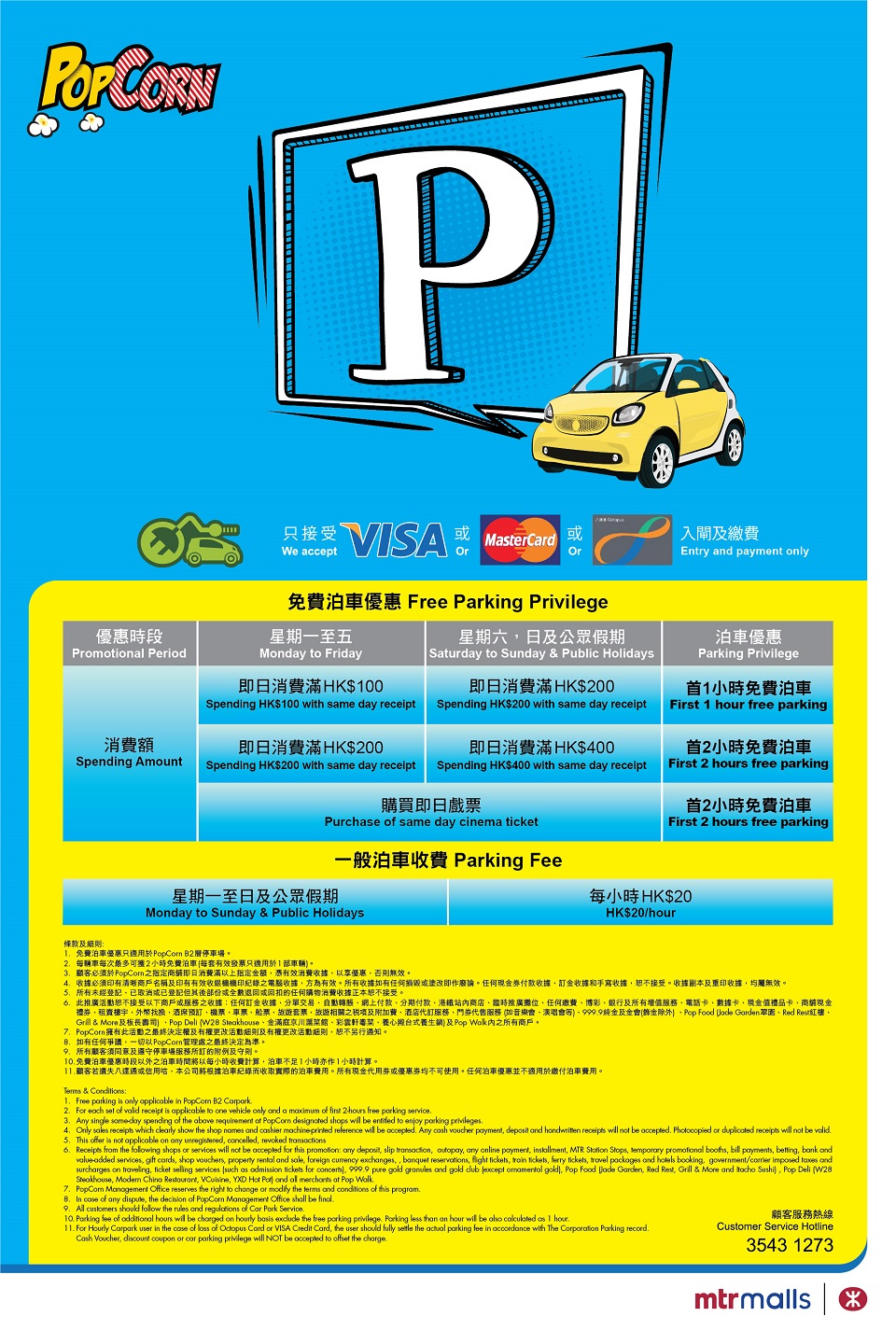 Popcorn 1 天晉the Wings Carparkhero 停車場及電動車充電站資訊 您的泊車助手