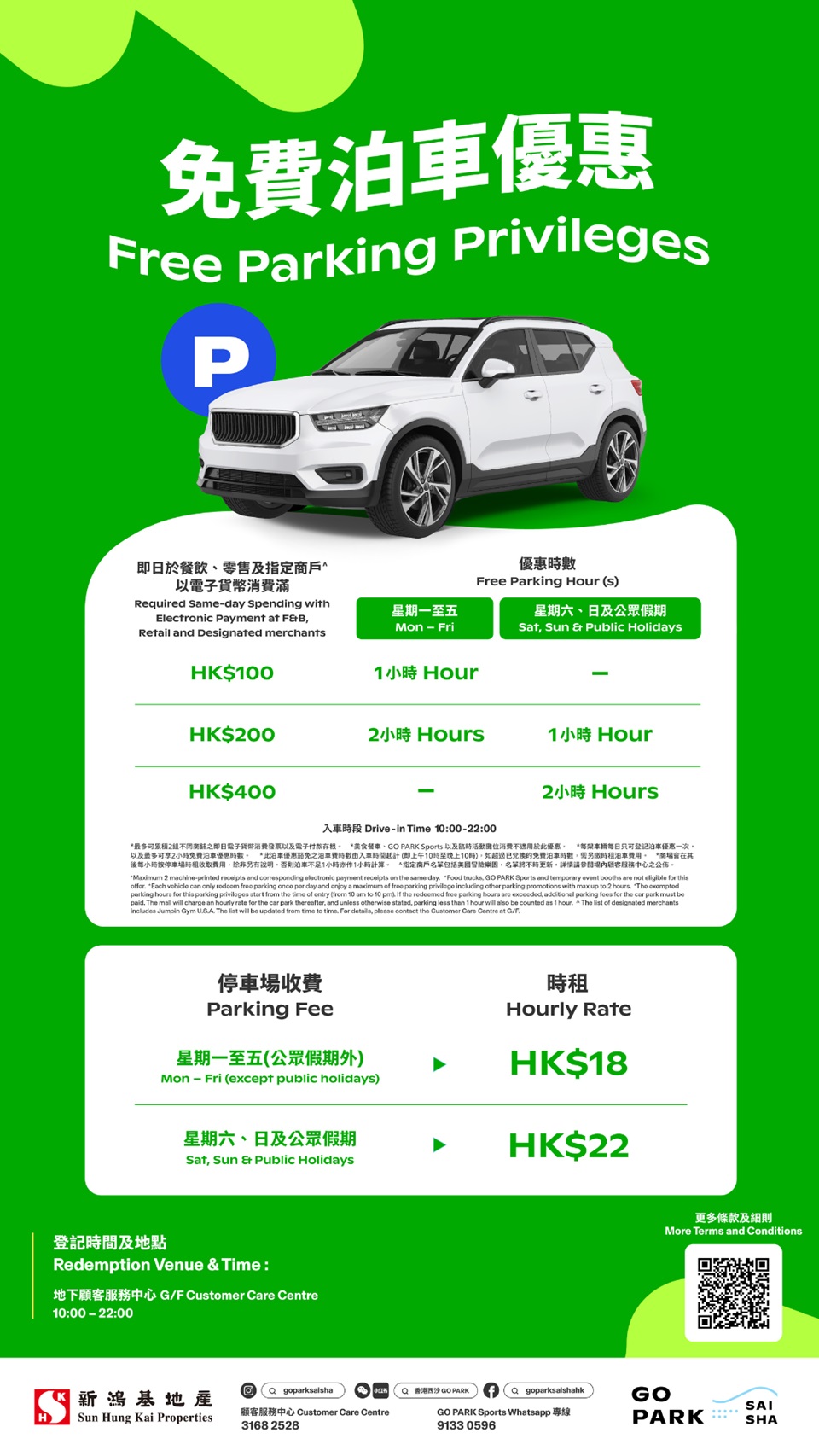 西沙 GO PARK 最新免費泊車優惠